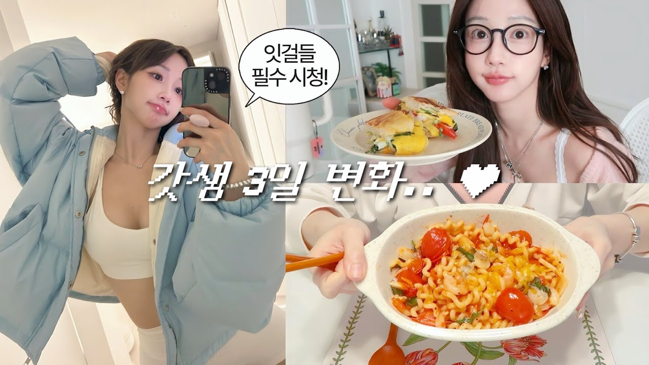 이제 여름이다..💦 건강한(?) 식단 해먹는 갓생 근황 | 유산균 추천