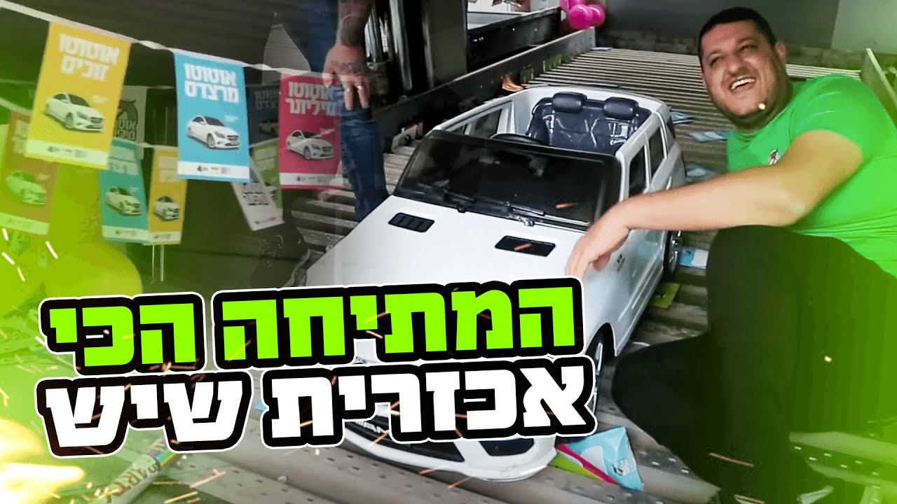 המתיחה הכי אכזרית שיש - צפייה חובה !