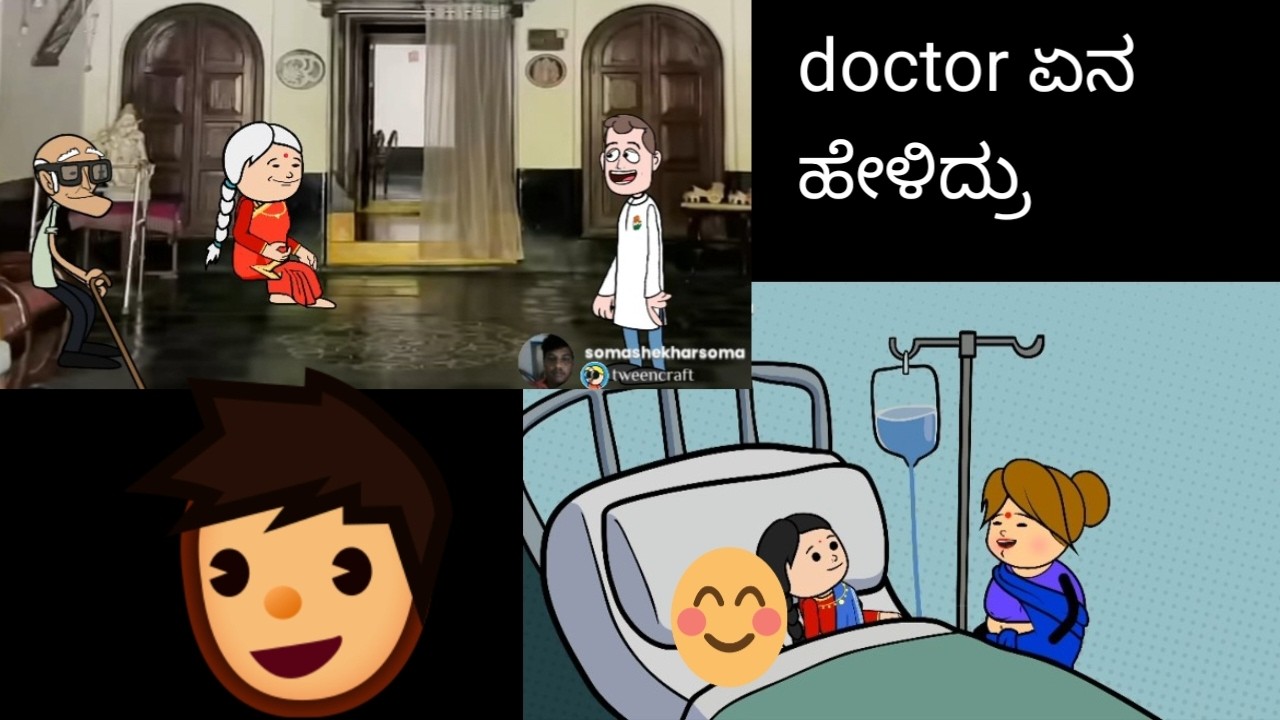ಮಂಜವ hospital ನ್ಯಾಗ ಅದಳ ಏನ  ಅಗ್ಯಾದ#please_subscribe_my_channel @uttarkannadacartoonchannel
