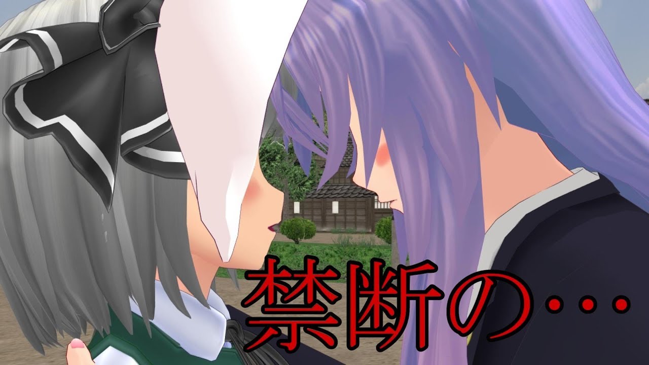 【東方MMD紙芝居】鈴仙さんは妖夢が大好き Part 2【ゆっくりボイス付き】