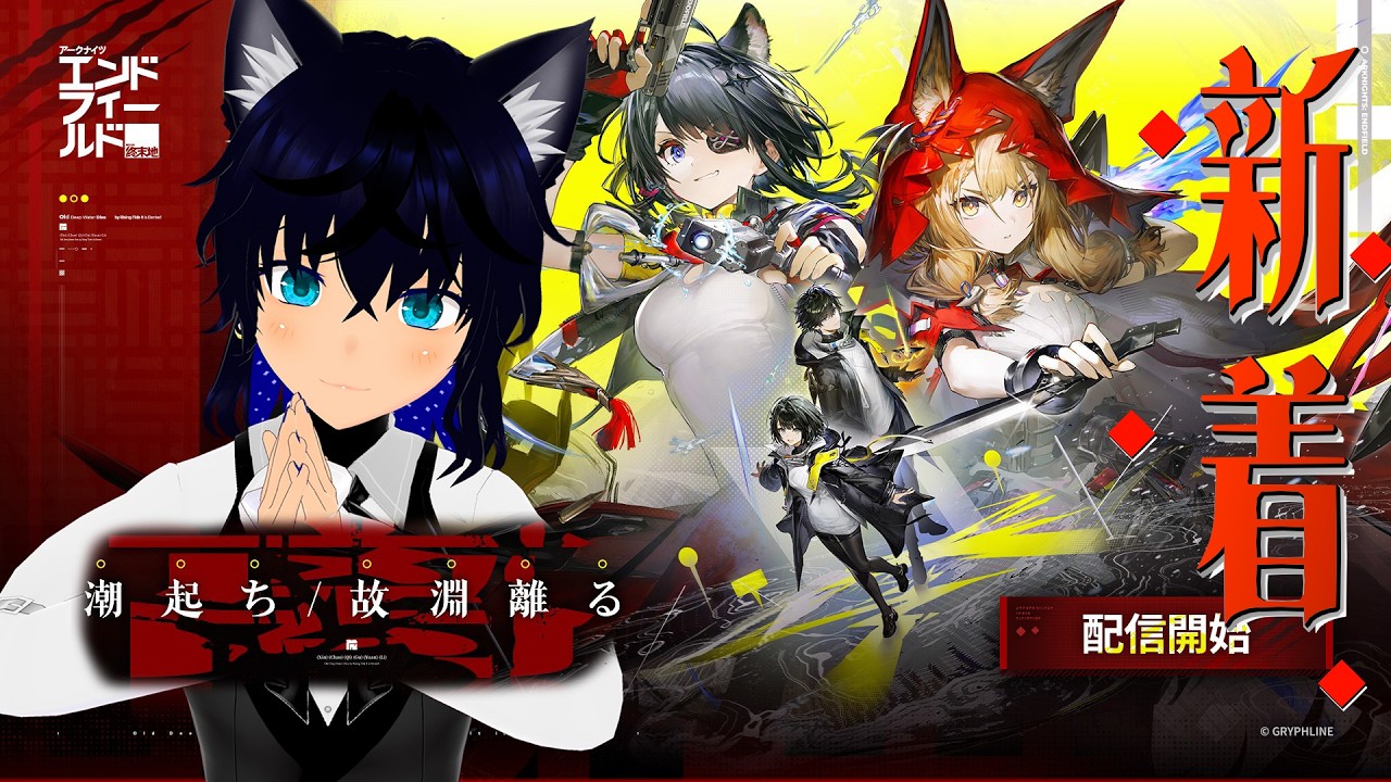 【#エンドフィールド】追加要素とデイリーやるわよ！【#稲穂ch/Vtuber】