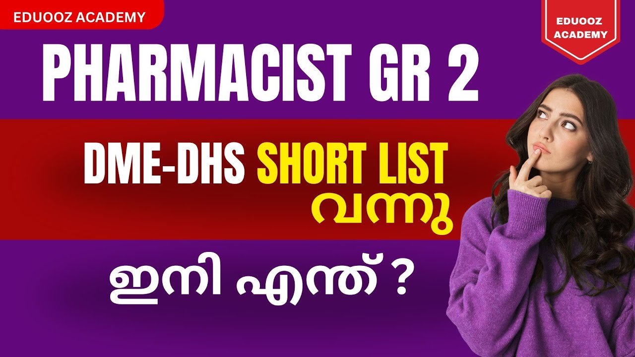 Pharmacist DME-DHS Shortlist 2024 | All About to know #pharmacist #pharmacistinterview