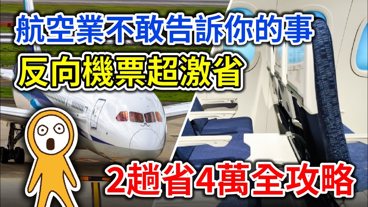 反向機票省4萬！「外站機票」全攻略｜比價網站實測公開｜優缺點總整理｜Google Flights比價機票·達人分享｜長榮航空·中華航空·星宇航空｜日本旅遊攻略👈MOOK玩什麼