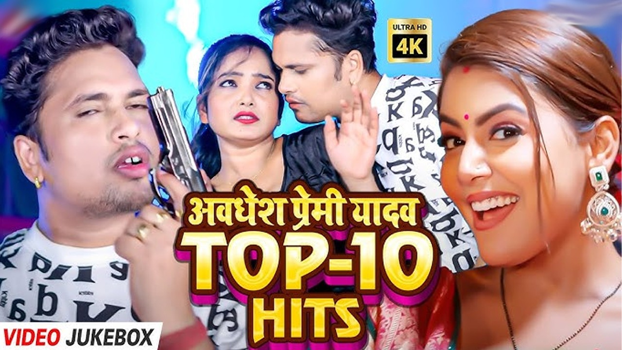 #Live | #अवधेश प्रेमी यादव का लहरदार भोजपुरी गाना  | New Bhojpuri Song |