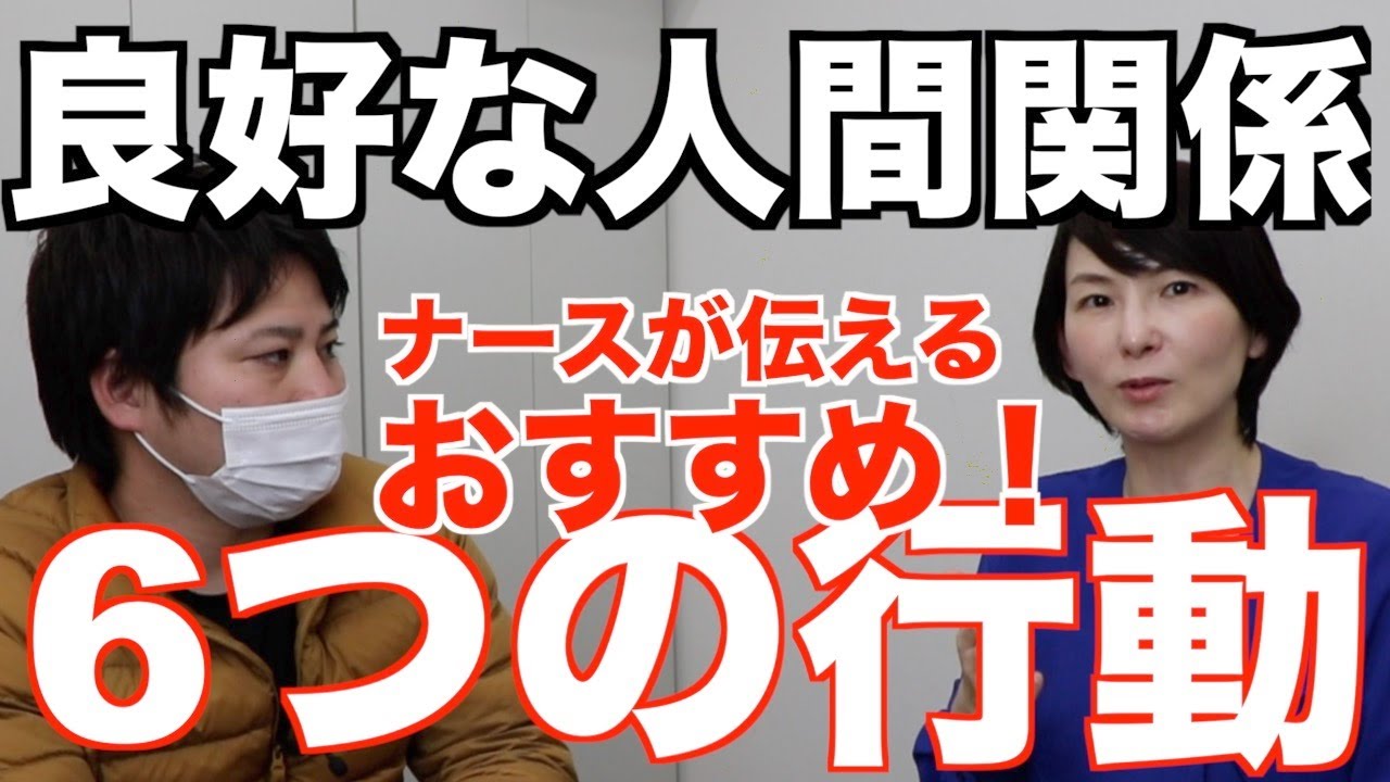 【必見！】訪問看護に行かせてもらうときの関係を築く６つのステップ！