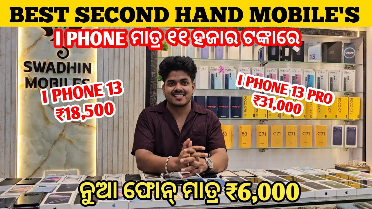 Лучший магазин подержанных iPhone в Одише 💥 Джейпор, Одиша, iPhone 11, 12, 13, 14, 15, 16, 17 до ...
