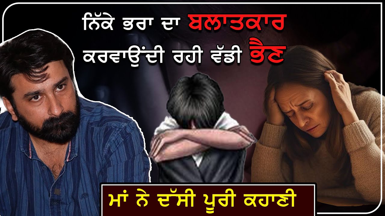 ਉਸਨੂੰ ਨੰਗਾ ਕਰਕੇ ਧੱਕੇ ਨਾਲ ਉਸਦੇ ਮੂੰਹ 'ਚ ਪਾ ਰਹੇ ਸੀ, ਮੇਰੀ ਸੱਸ ਨੇ ਰੌਲਾ ਪਾਤਾ | Rape Survivor