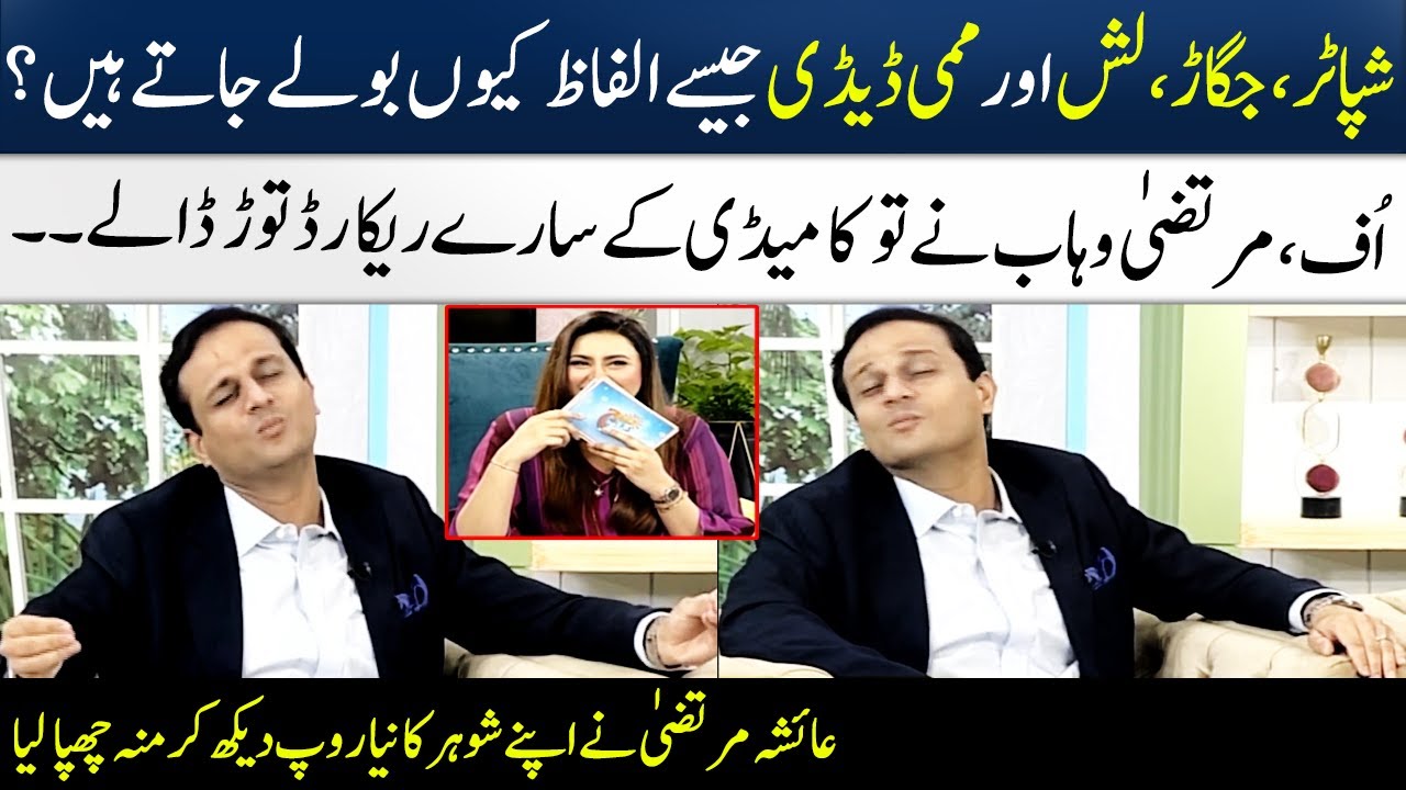 Murtaza Wahab Telling The Meaning Of Karachi Slangs In Funny Way | Madeha Naqvi | SAMAA TV