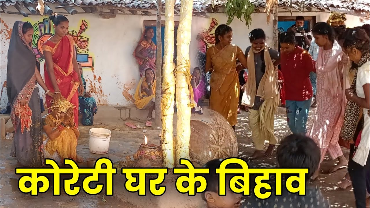 कोरेटी घर के बिहाव / गोटीटोला / Balod / Cg Bihav /  Yogesh oti