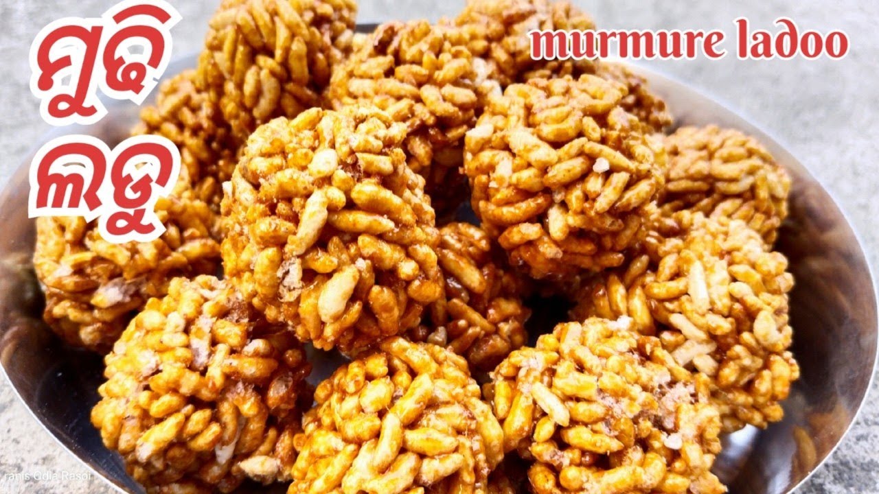 ଥରେ ଏମିତି ମୁଢ଼ି ଲଡ଼ୁ ବନେଇ ଖାଇଲେ ବାଦାମ ଲଡୁ ବି ଖାଇବା ଭୁଲି ଯିବେ‼️ Murmure ladoo‼️