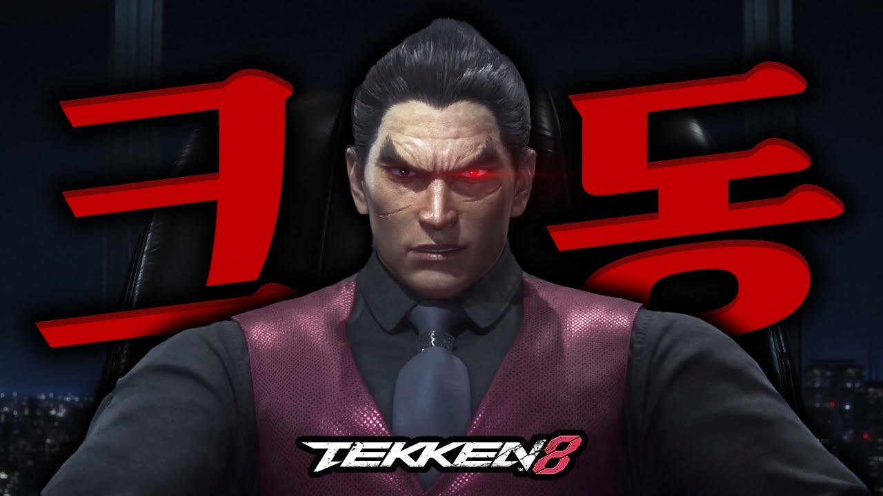 [철권8] 명불허전 초고수 카즈야
