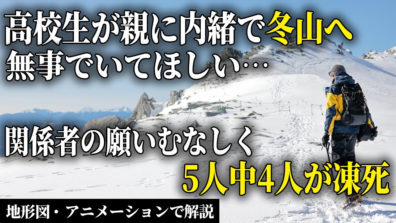 なんで雪山になんて行ってしまったの？なぜ高校生たちは無残な死を遂げたのか&hellip;1964年岩木山遭難事故