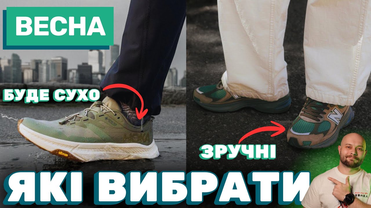 ТОП кросівок на ВЕСНУ (24 пари на ДОЩ/СОНЦЕ) | New Balance, Nike, Adidas, ON, Mizuno, Asics, Hoka