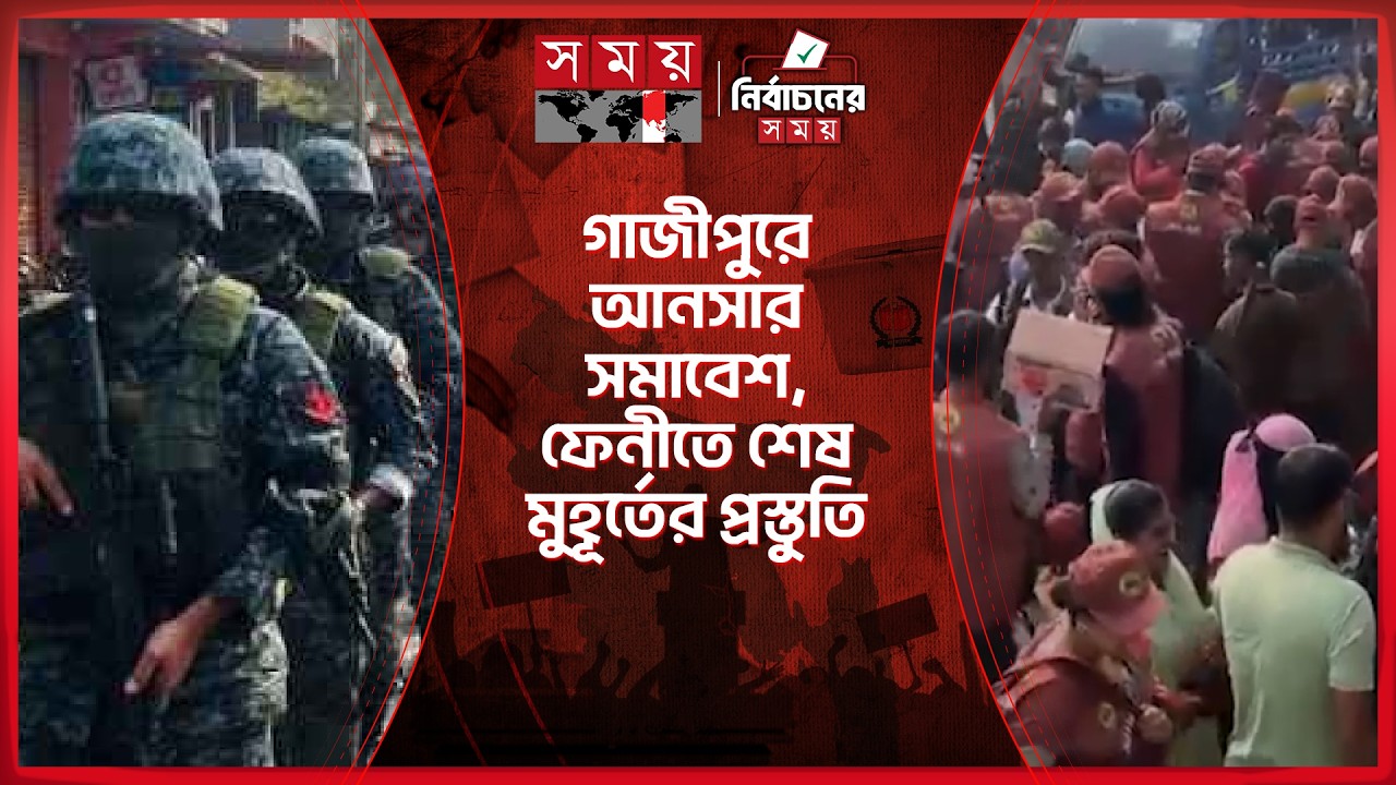 দুর্গম হাতিয়ায় সতর্ক অবস্থানে নৌ বাহিনী | Election 2026 | Gazipur | Sylhet | Feni | Hatia