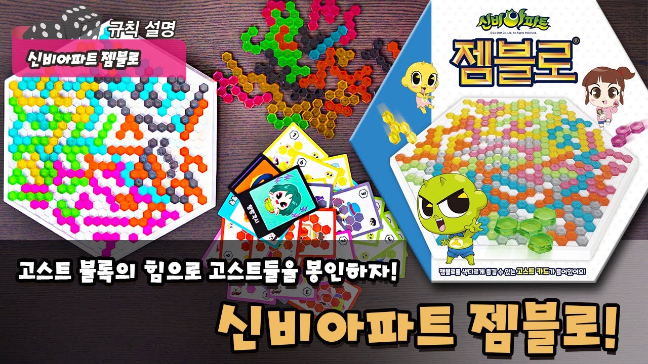 신비아파트 젬블로