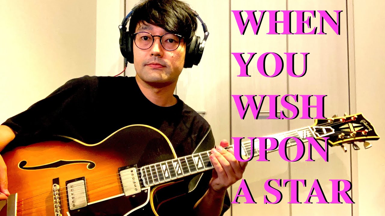 When You Wish Upon A Star ~星に願いを~ (Jazz Guitar Solo)