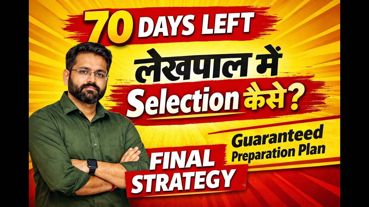 UP लेखपाल 2026 | 70 दिन शेष | Final Strategy | कम समय में कैसे करें तैयारी ? By Manas Sir | TWM