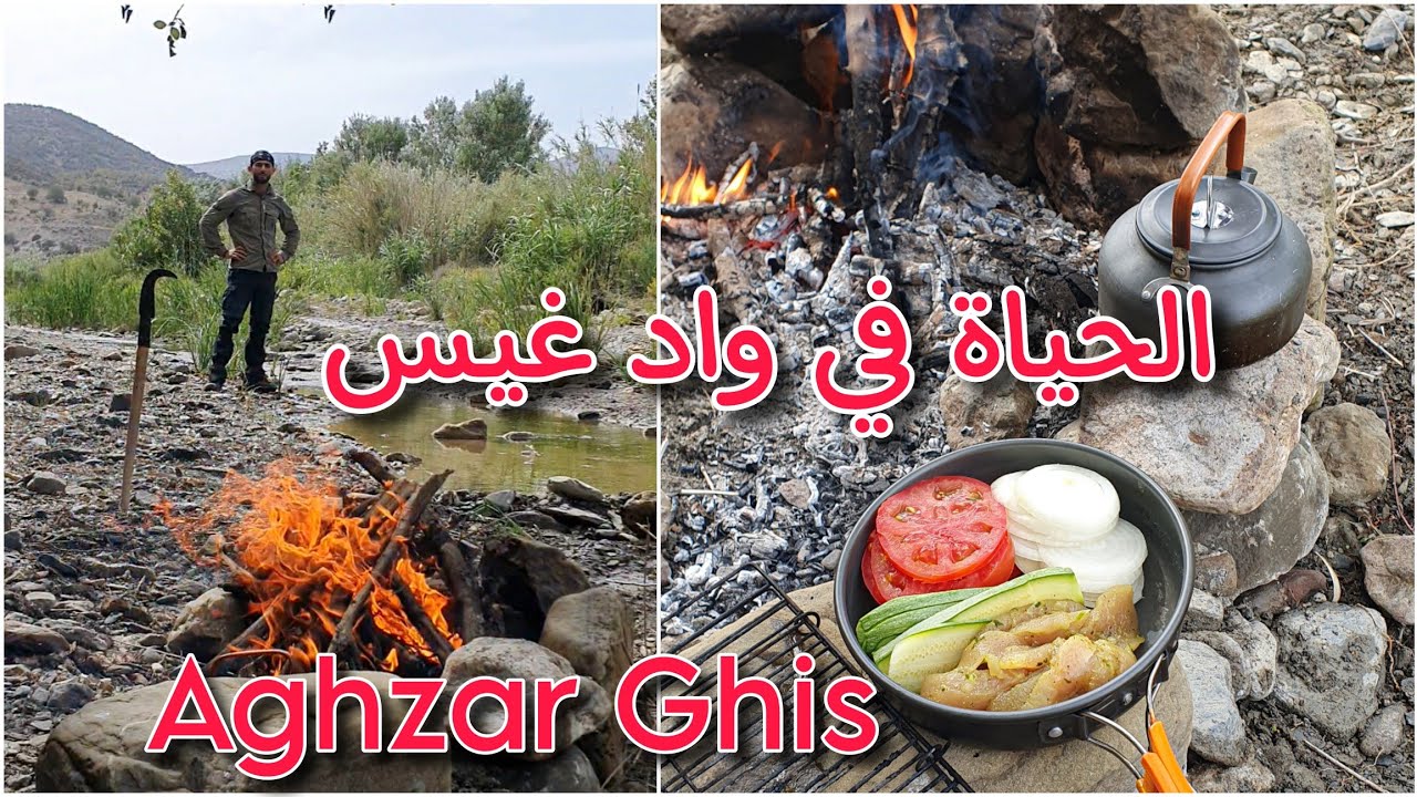 خيرات واد غيس _ الحسيمة Aghzar ghis Alhoceima