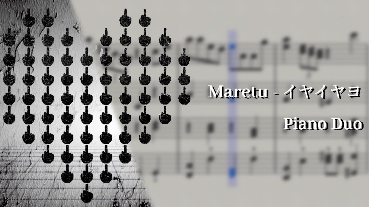 [Piano Duo] Maretu - イヤイヤヨ