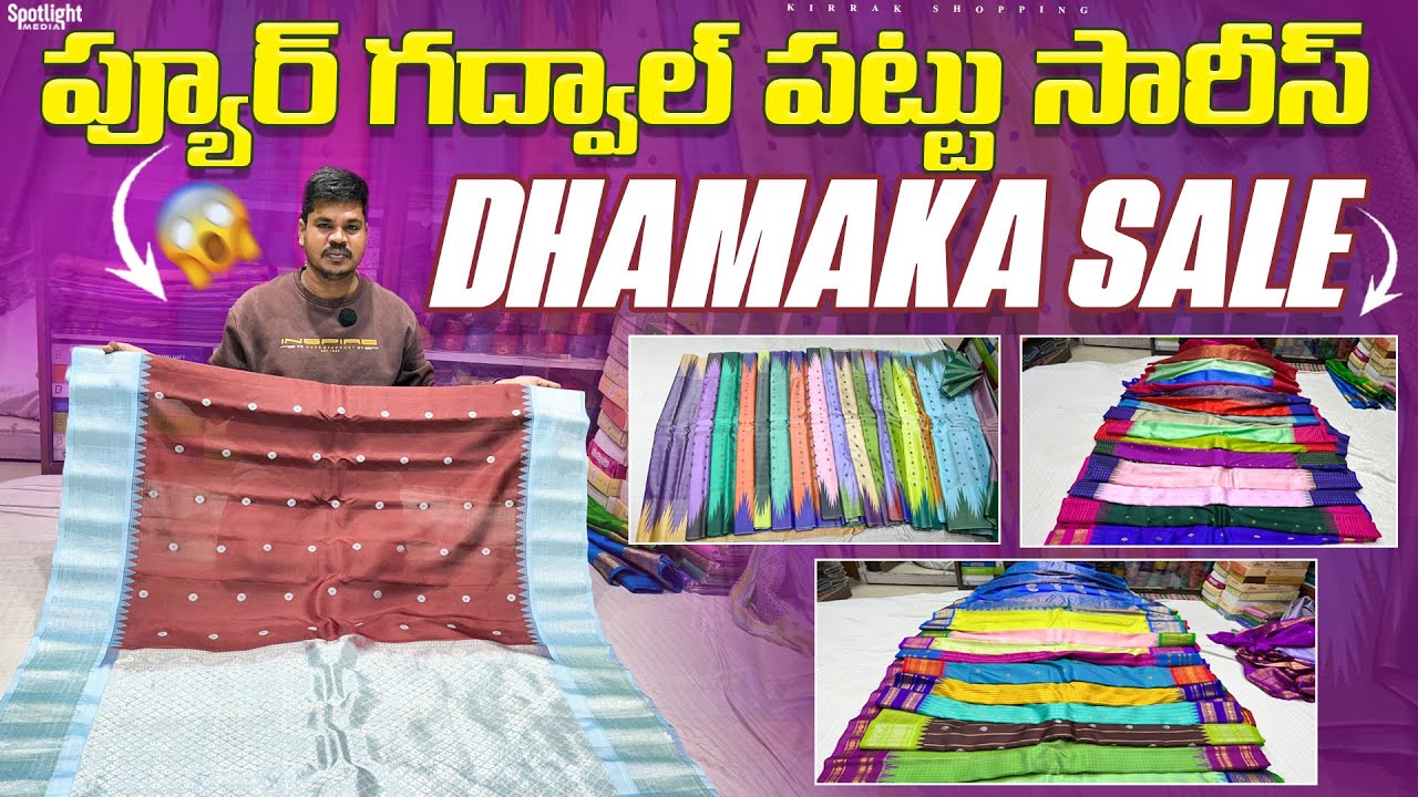 Damaka Sale PVT Market లో Pure Gadwal Pattu చీరల పై భారీ తగ్గింపు Handloom Sarees single courier