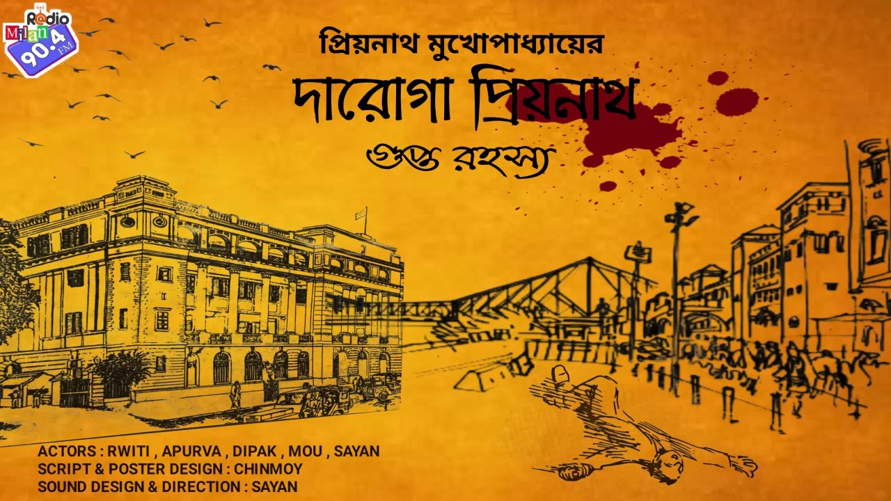 #RadioMilan | Daroga Priyonath | Motiya bibi Part 2 | Gupto Rohosyo | Priyonath Mukhopadhyay |