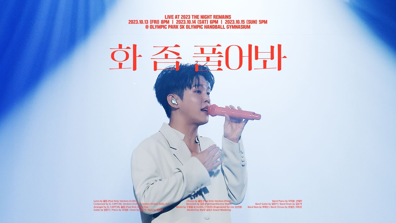 [Live Clip] 폴킴 (Paul Kim) - 화 좀 풀어봐 (Don't be mad) @2023 폴킴 단독콘서트 '남은 밤'