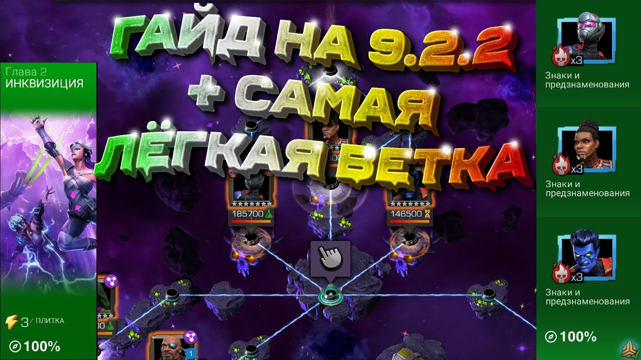 ГАЙД НА 9.2.2 || МАРВЕЛ БИТВА ЧЕМПИОНОВ