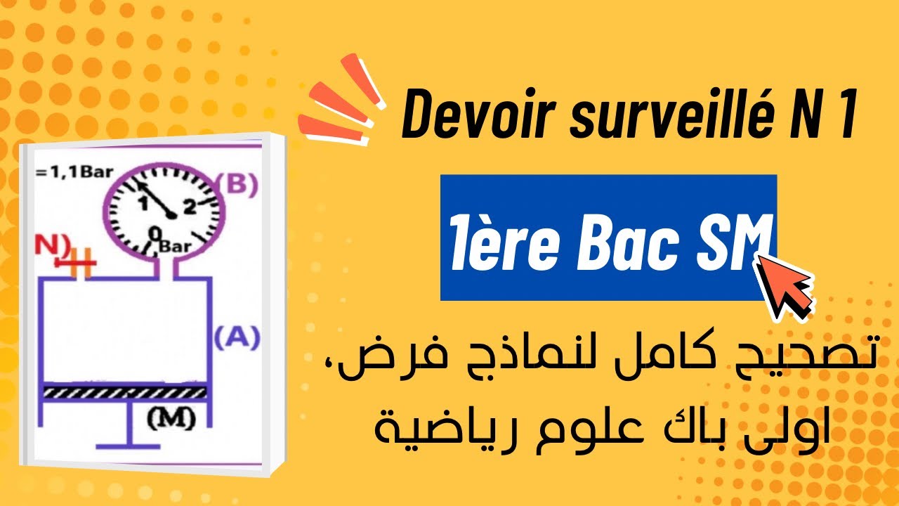 Correction du modèle de devoir 1 en Physique – 1ère Bac Sciences Mathématiques