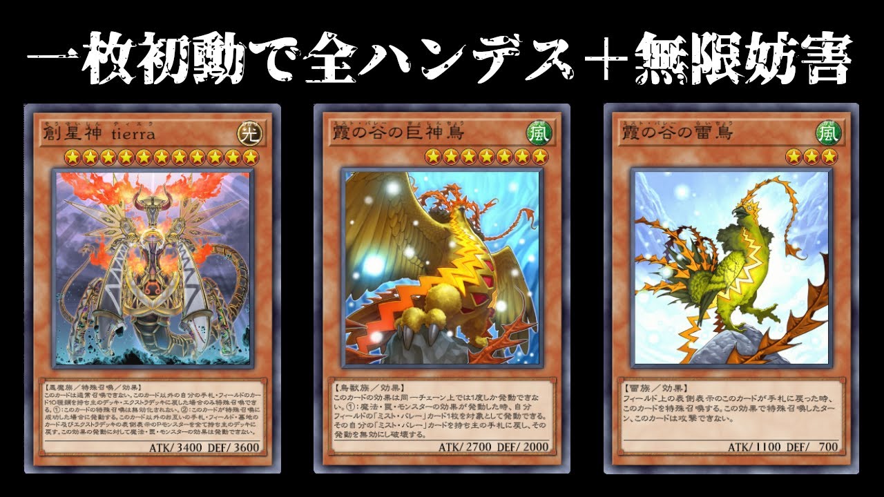 【一枚初動】創星神tierraを出した後に、無限妨害を立てる展開ルートを紹介します！【遊戯王マスターデュエル】