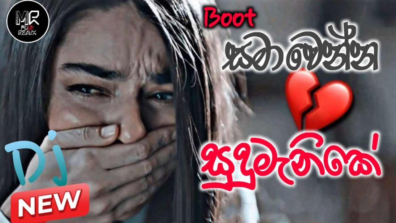 new trending sinhala dj | boot remix dj song Sinhala remix | new dj remix 2026