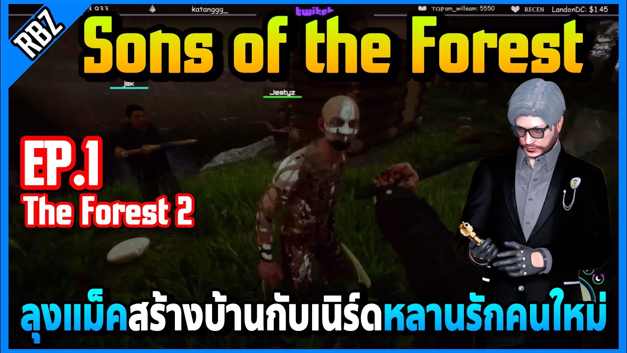 EP.1 ลุงแม็คเล่น Sons of the Forest ครั้งแรก สร้างบ้านกับเนิร์ดหลานรัก | The Forest 2 EP.5558