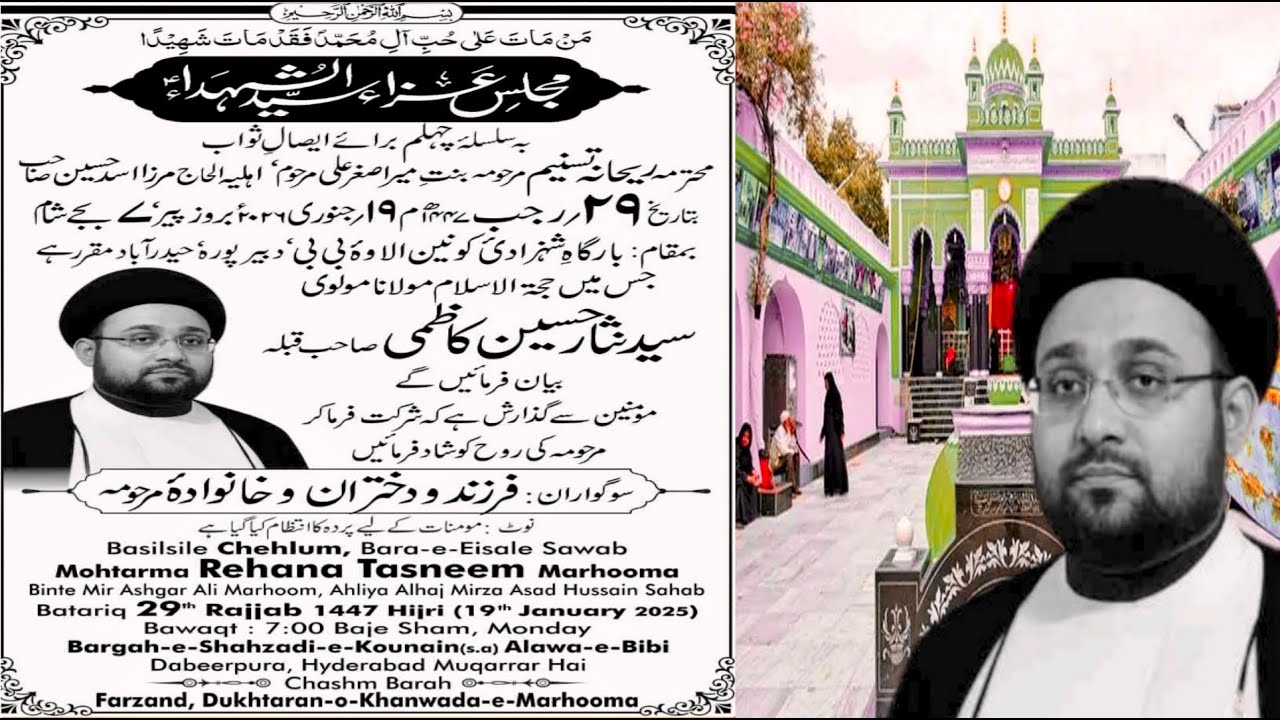 MAJLIS E AZA Basilsile Chehlum, Bara-e-Eisale Sawab Mohtarma Rehana Tasneem Marhooma Binte Mir Ashga