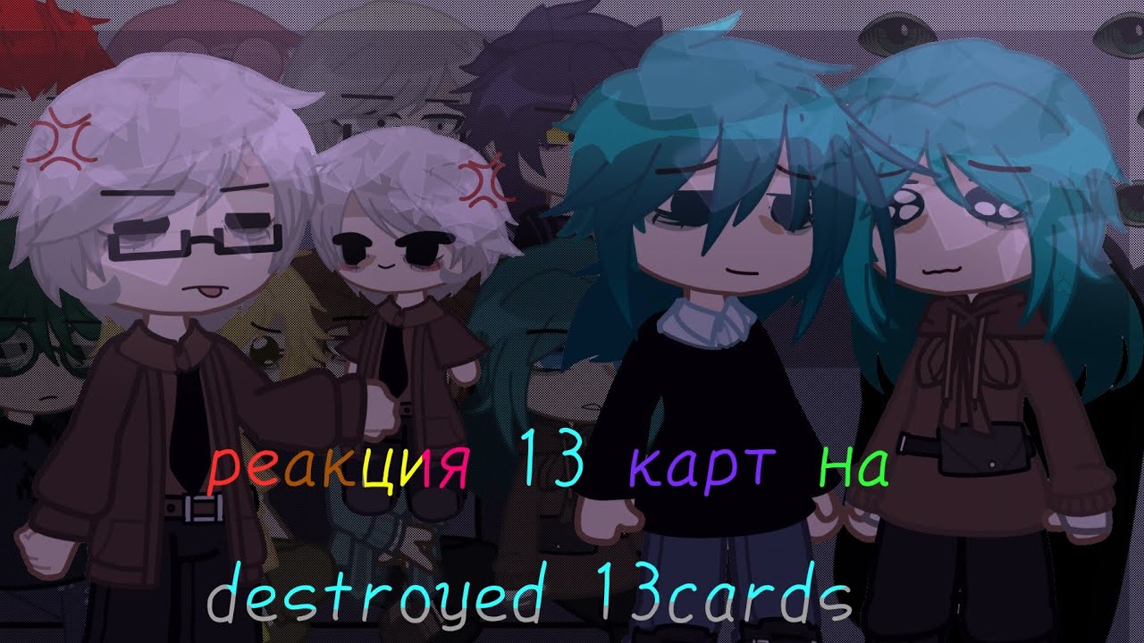 -[😨⛓️]-ρᥱᥲκцᥙя 13 κᥲρᴛ нᥲ ɗᥱsᴛr᧐yᥱɗ 13ᥴᥲrɗs АУ.-[💢❗]  #врекомендации