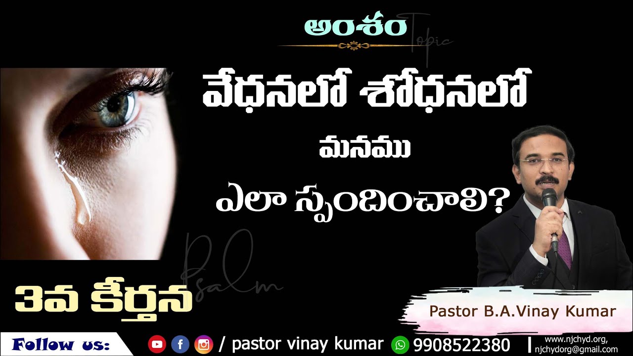3 - Psalm కీర్తన message, Pastor B.A.Vinay Kumar. #pastorvinaykumar #teluguchristianmessage