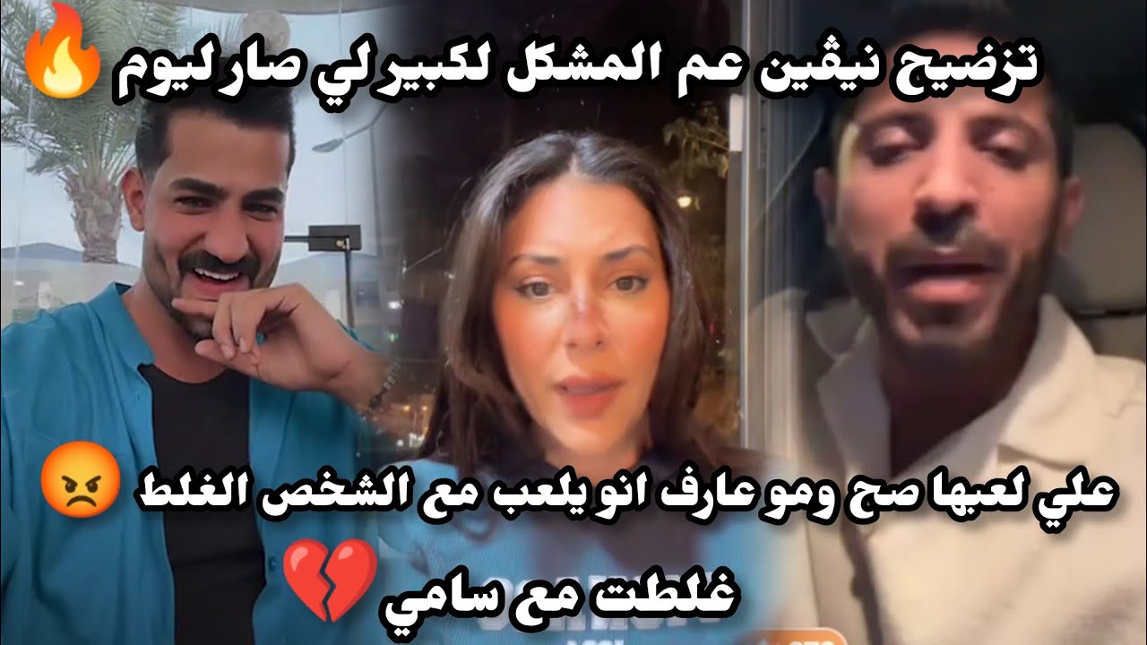 نيڤين توضح شو صار اليوم‼️علي لعبها صح ومو عارف انو يلعب مع الشخص الغلط😡غلطت بحق سامي‼️