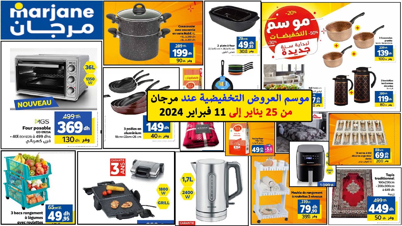 جديد عروض مرجان هميزات استثنائية من 25 يناير إلى 11 فبراير 2024 Catalogue Marjane au 11 février 2024