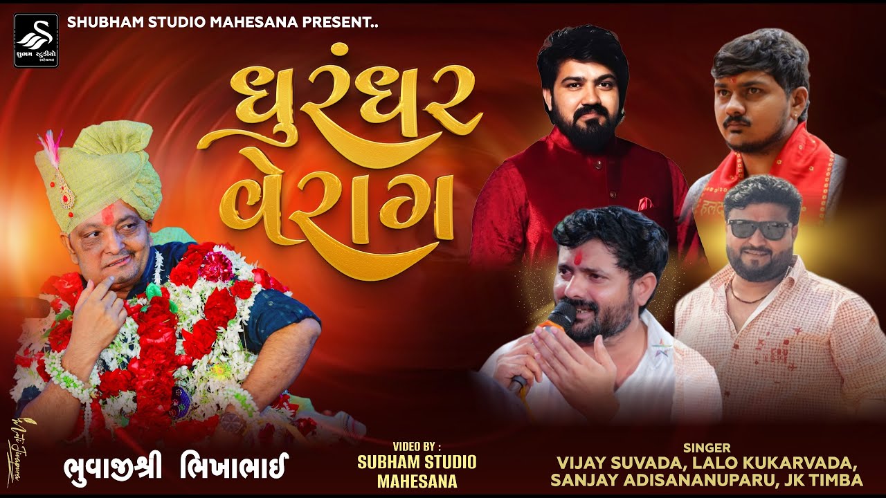 Bhikhabhai Bhuvaji | ધુરંધર વેરાગ | Dhurnadhar Verag | Uvarsad Live