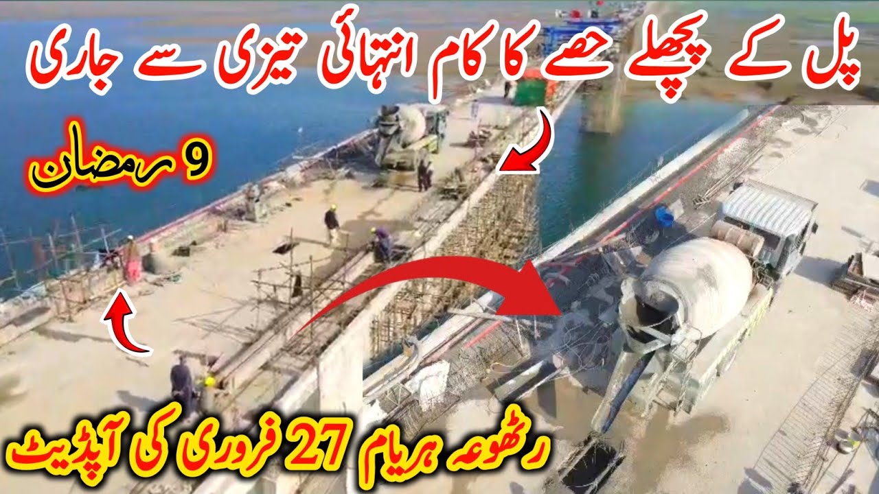 Massive Progress on Rathoa Haryam Bridge | 14 Segments Done | Final 23 Meters Left | @qdtv352 