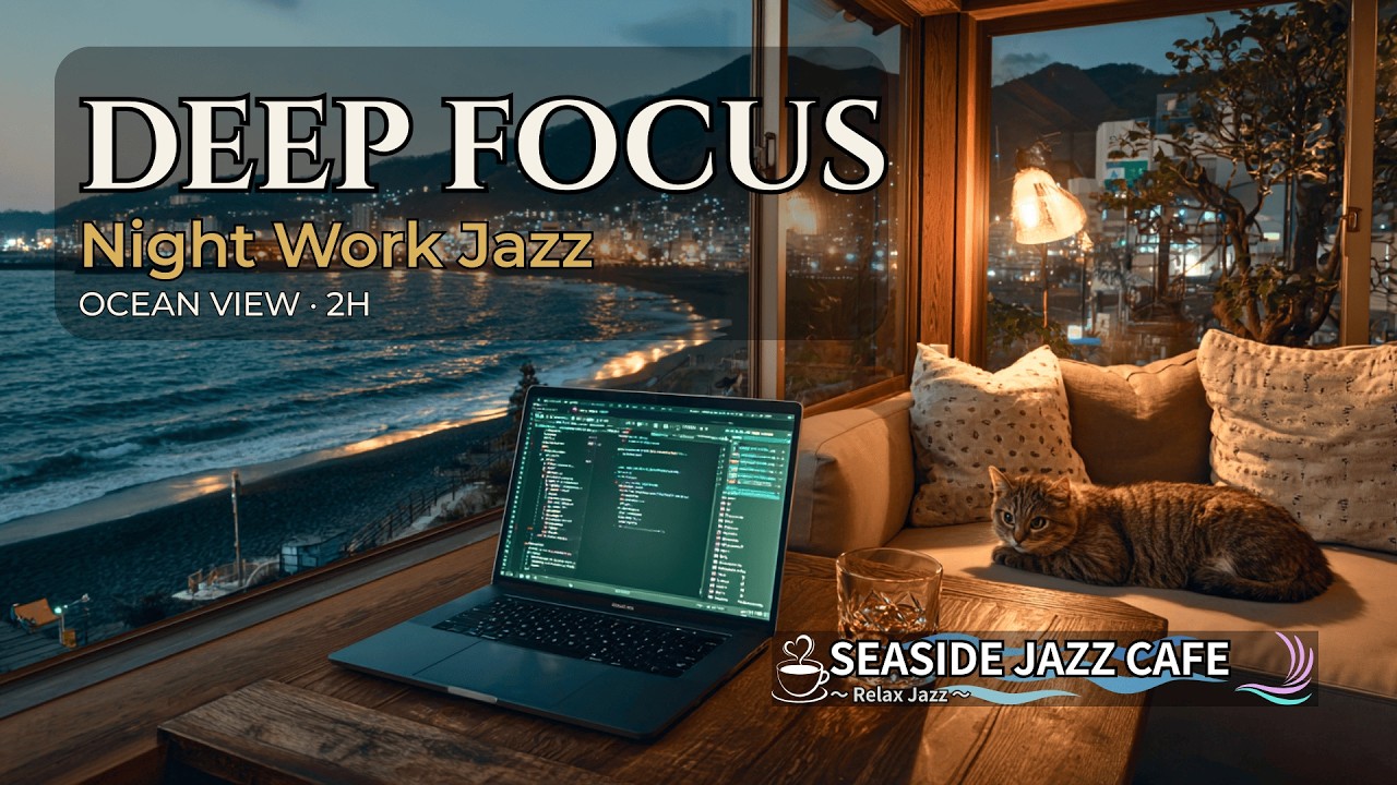作業用BGM 2時間｜夜の海とジャズピアノ - Relaxing Jazz for Work & Study（波音・集中）