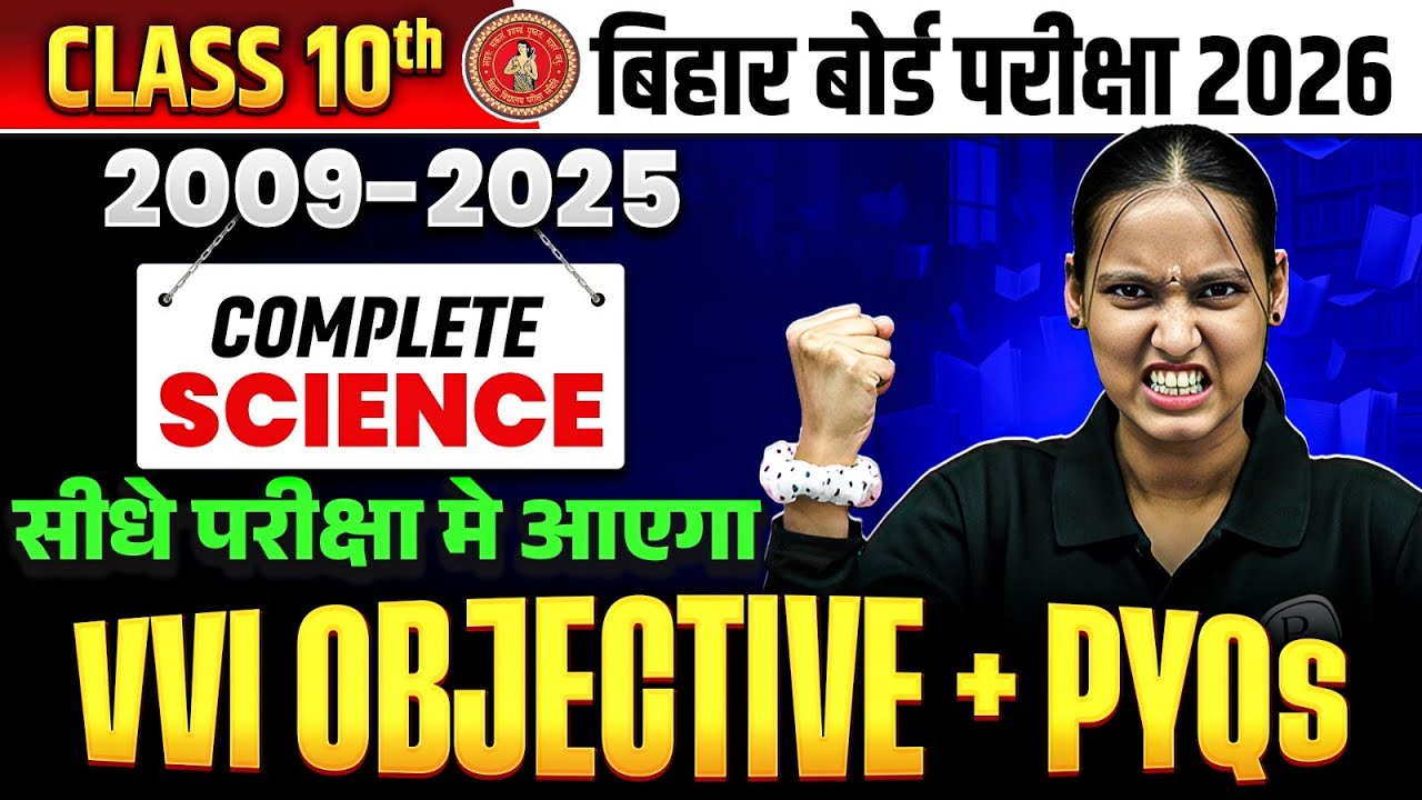 Class 10th Science VVI Objective & PYQs | 10th Science Important Questions Bihar Board | Nidhi Mam