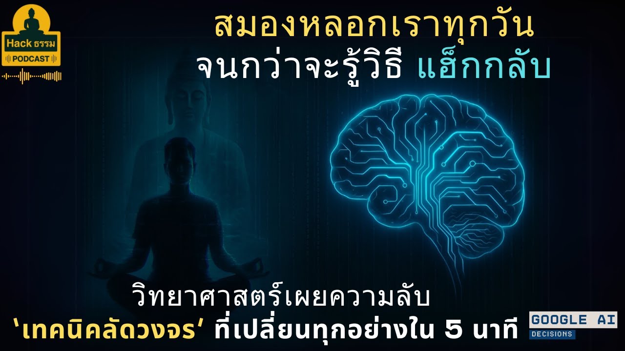 ปรากฏการณ์จิตพลาด: เมื่อสมองเราเห็นแต่ไม่รู้ตัว