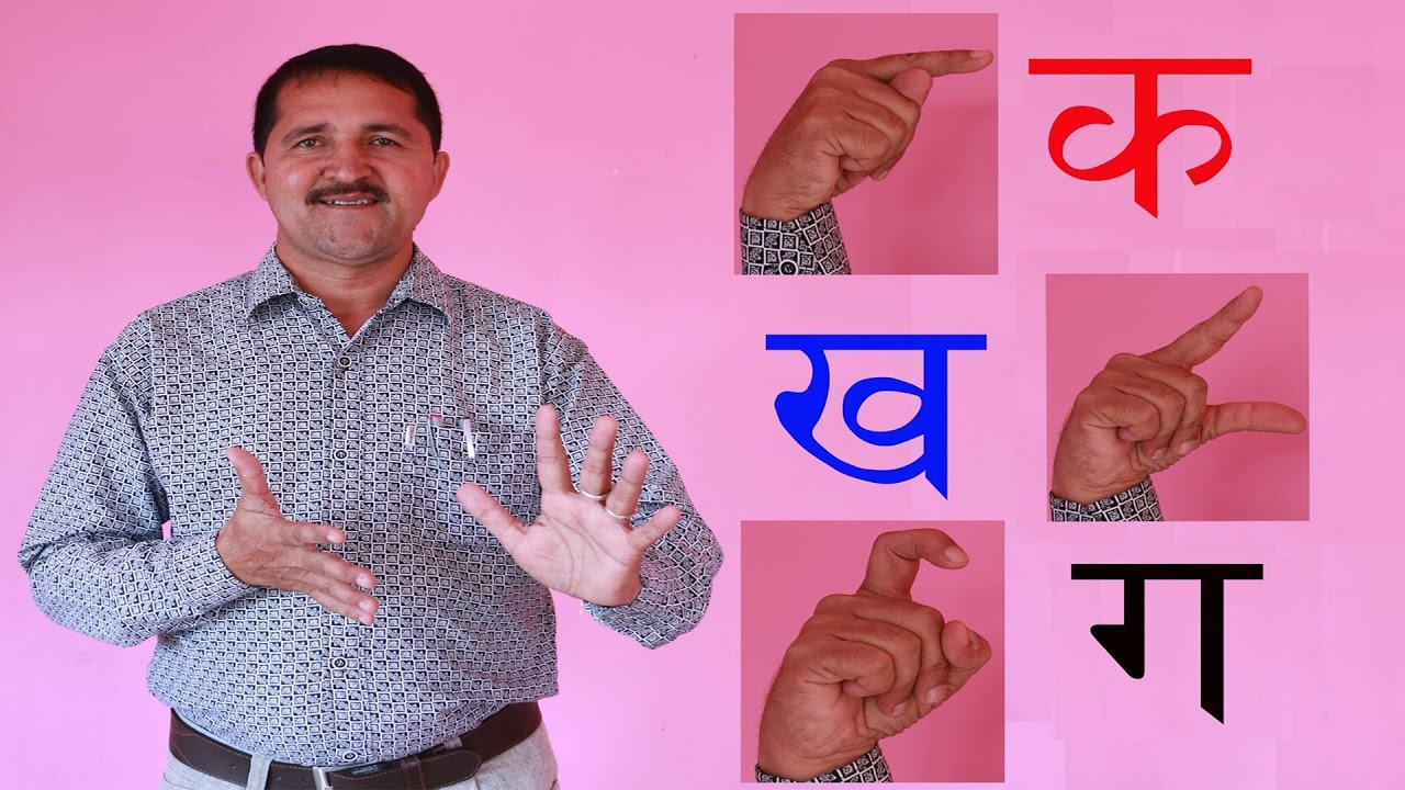 व्यंजन वर्ण Consonants Of Nepali Sign Language Alphabet II By Hari Adhikari