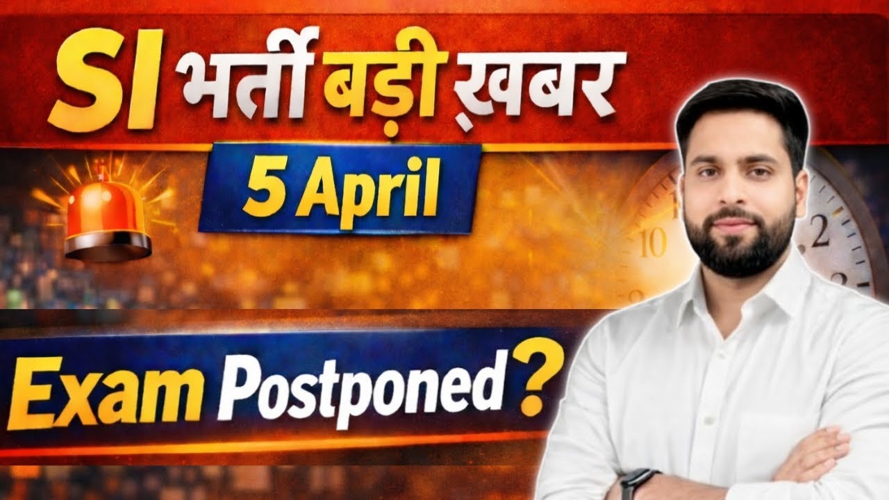 Rajasthan SI 2026 Exam Postponed के मुख्य कारण? SI परीक्षा 5 April Exam स्थगित? RPSC बड़ी ख़बर 