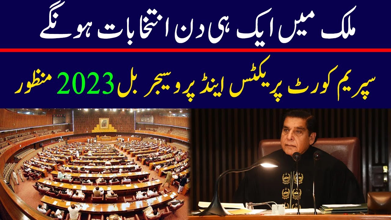 Supreme Court Practice and Procedure Bill 2023 passed! | 10 April 2023 | 92NewsHD