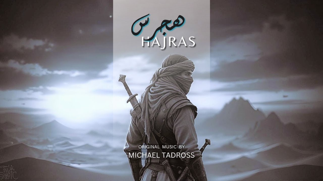 Hajras | هَجرَس