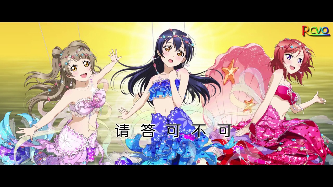 【RCVO】《Mermaid festa vol 1》粤语翻唱