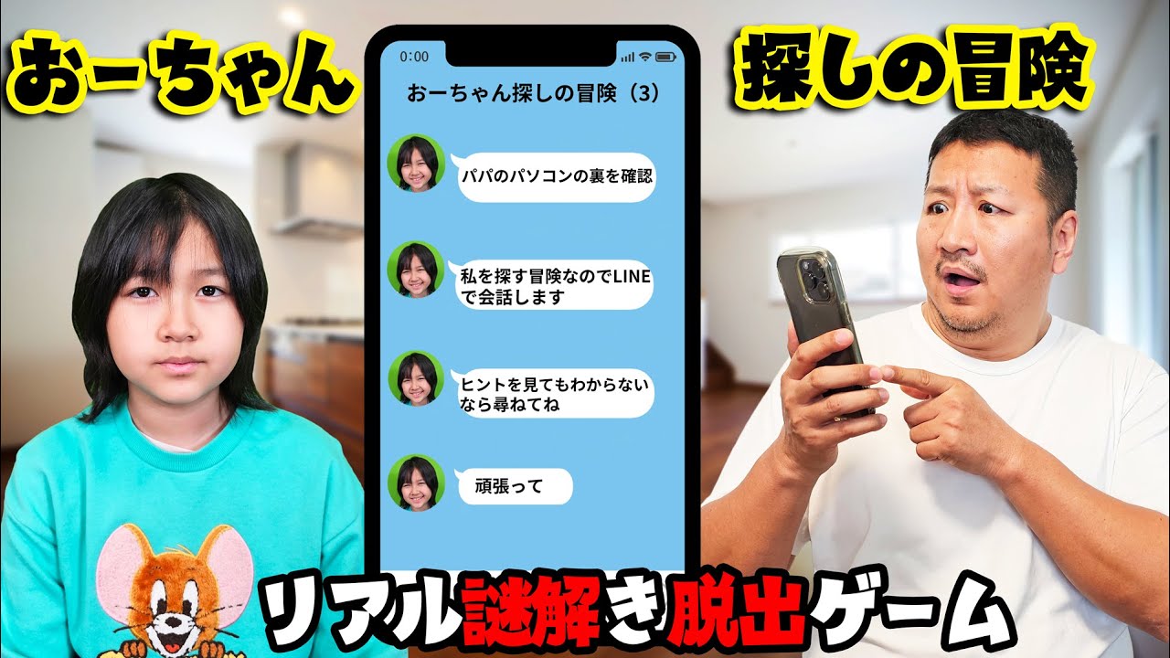 おーちゃんが消えた！！おーちゃん探し謎解きゲーム！無事おーちゃんは見つかるの！？himawari-CH