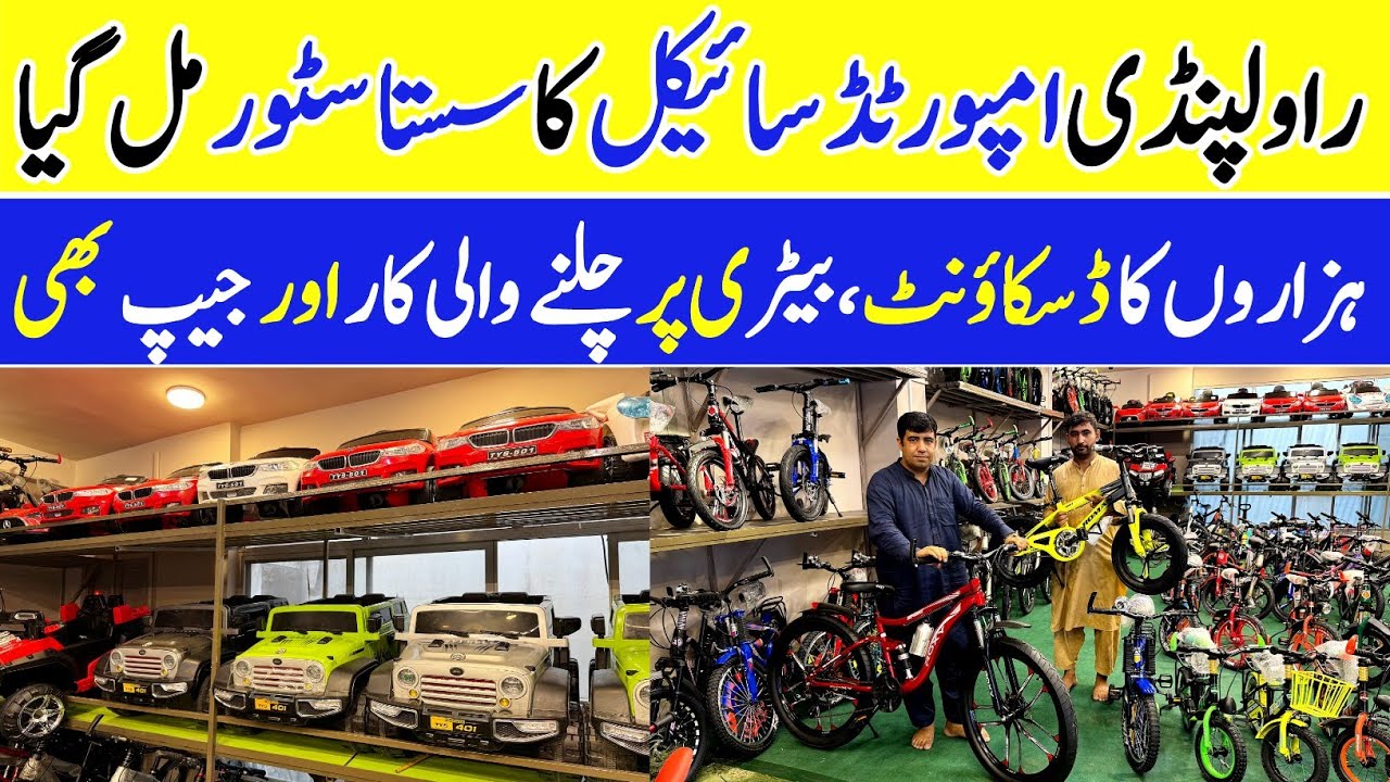 Imported Cycles & Battery Cars in Rawalpindi | Zafar Hakeem Cycle Store Tour
