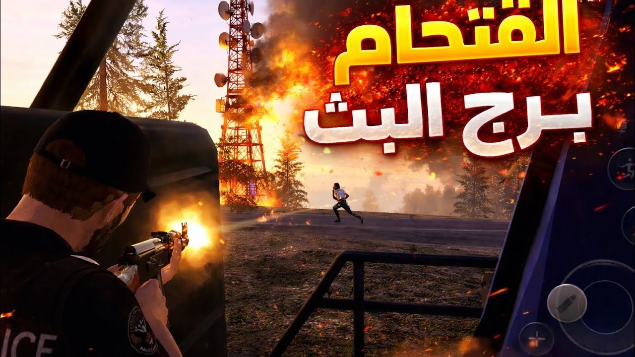 اقتحام برج البث وسيطرة🛡 عليه( 1vs5)لعبة:one state RP 😮🔥