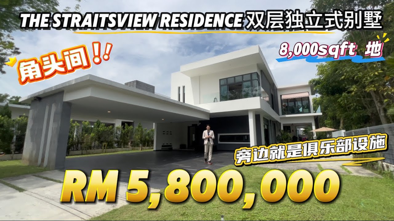 【探索二手房系列】Ep45新山百万镇Permas Straitsview Residence 双层独立式别墅角头间Bungalow corner lot旁边就是clubhouse facilities